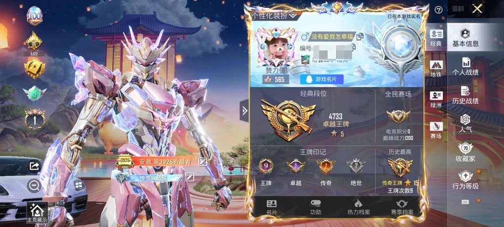 HPCMW3423833和平精英账号详情图10 HPCMW3423833和平精英账号详情图10