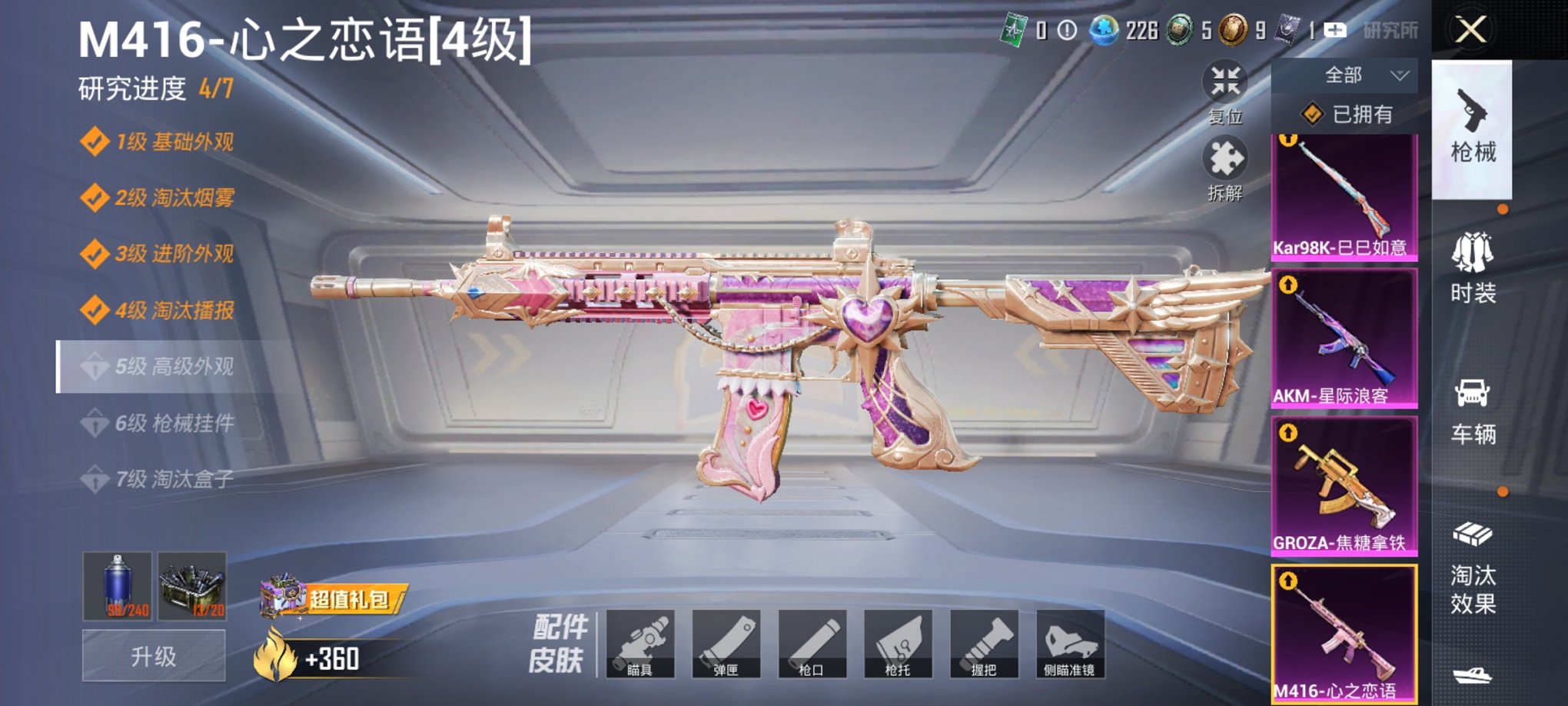 HPCMW3423833和平精英账号详情图26 HPCMW3423833和平精英账号详情图26