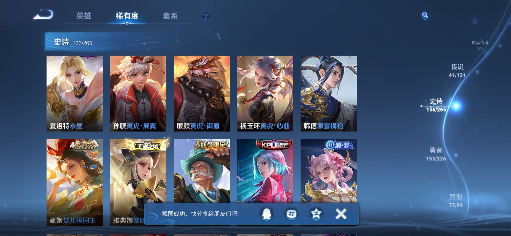 WZCMW3366638王者荣耀账号详情图3