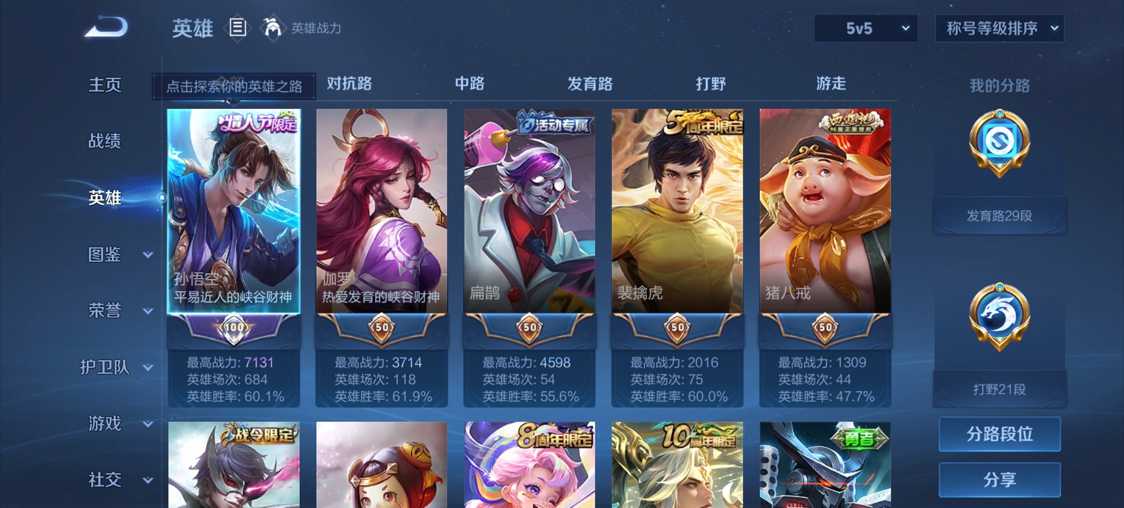 WZCMW3366635王者荣耀账号详情图2 WZCMW3366635王者荣耀账号详情图2