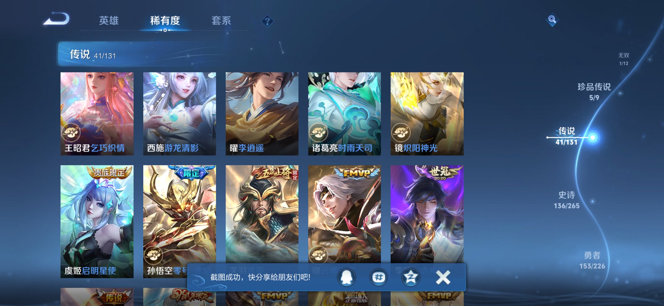 WZCMW3366638王者荣耀账号详情图29