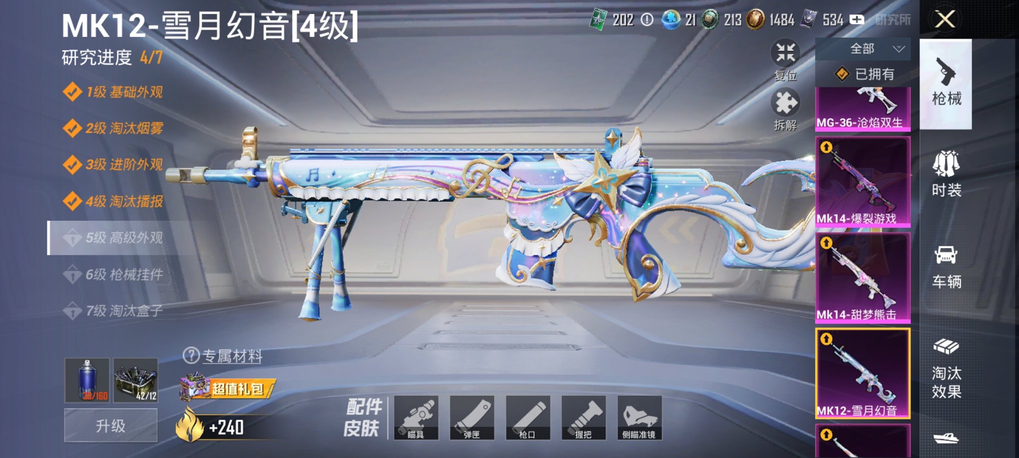 HPCMW3419776和平精英账号详情图2 HPCMW3419776和平精英账号详情图2