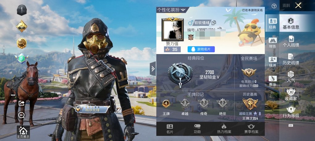 HPCMW3419784和平精英账号详情图3 HPCMW3419784和平精英账号详情图3