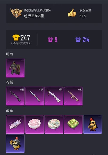 HPCMW3419784和平精英账号详情图11 HPCMW3419784和平精英账号详情图11