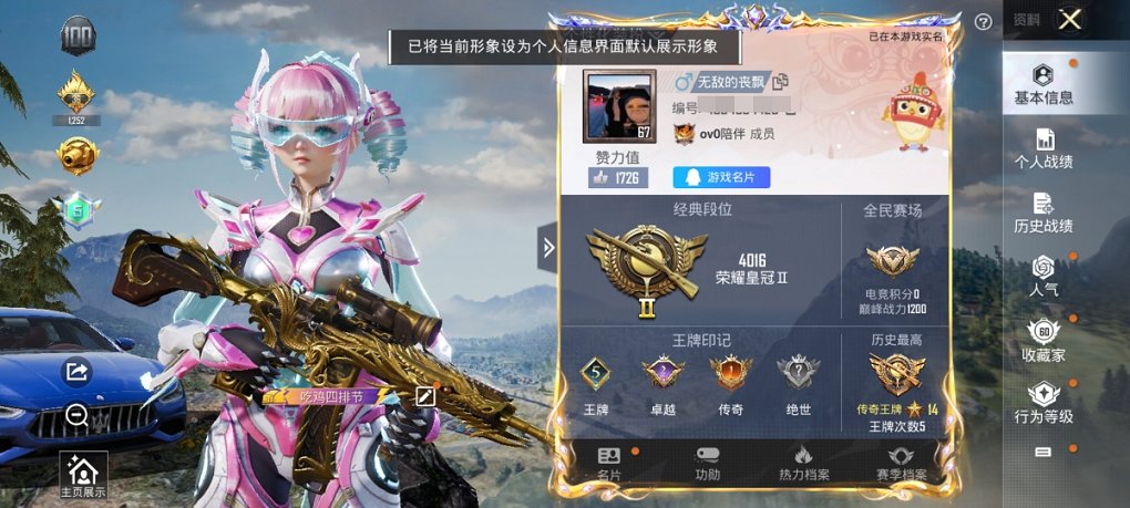 HPCMW3419780和平精英账号详情图2 HPCMW3419780和平精英账号详情图2