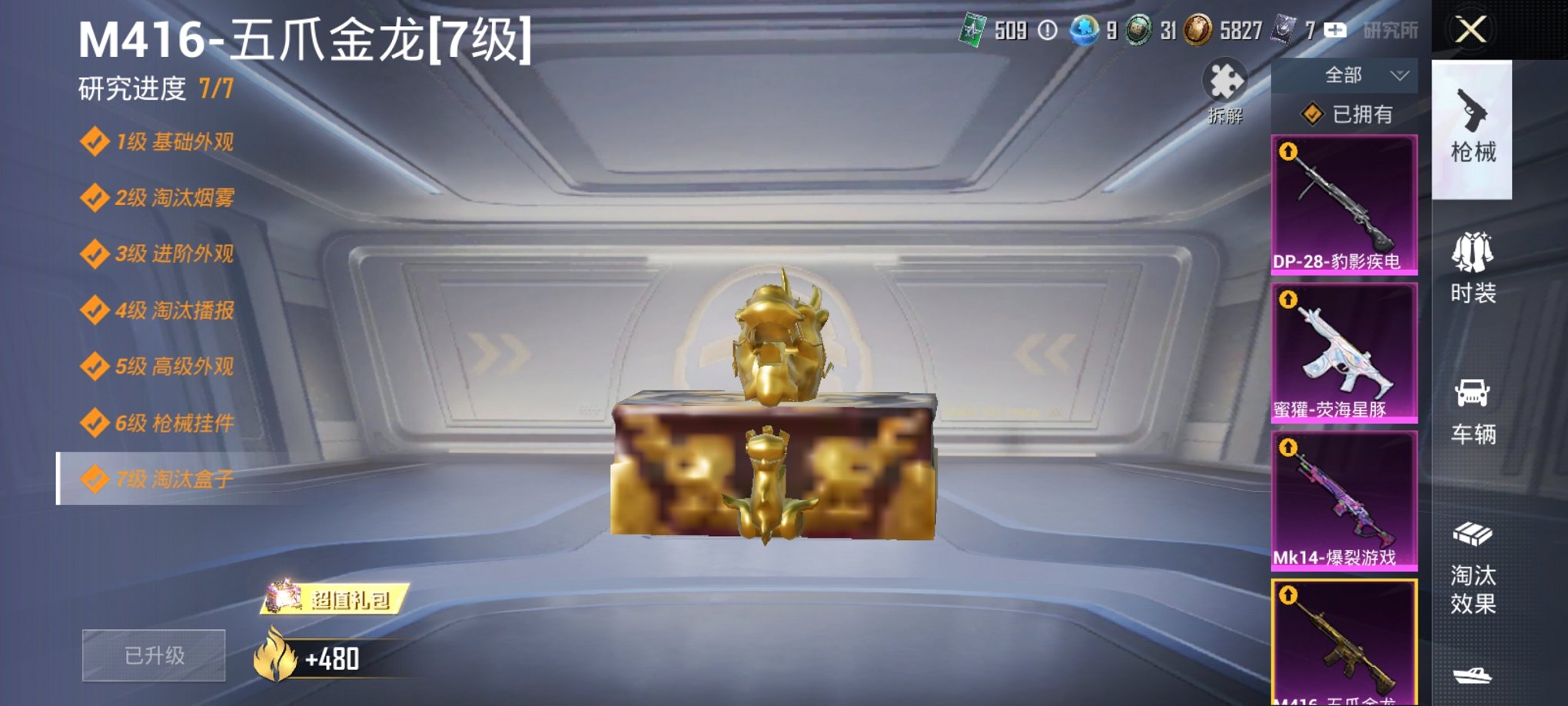 HPCMW3419780和平精英账号详情图7 HPCMW3419780和平精英账号详情图7