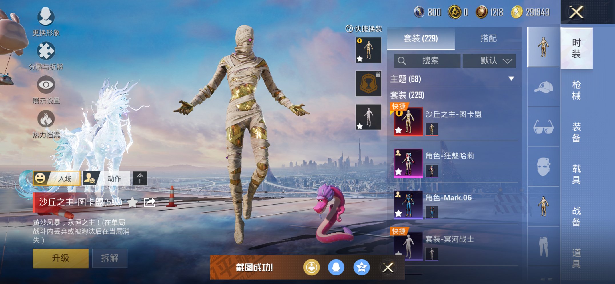 HPCMW3426021和平精英账号详情图14 HPCMW3426021和平精英账号详情图14