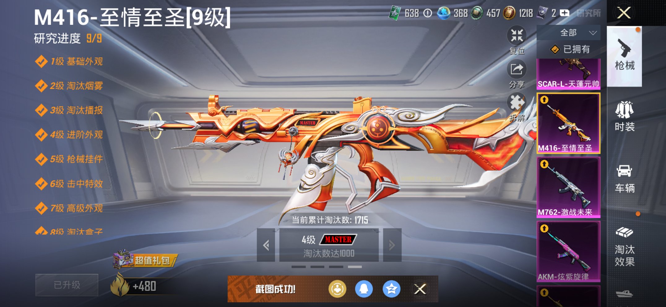 HPCMW3426021和平精英账号详情图18 HPCMW3426021和平精英账号详情图18