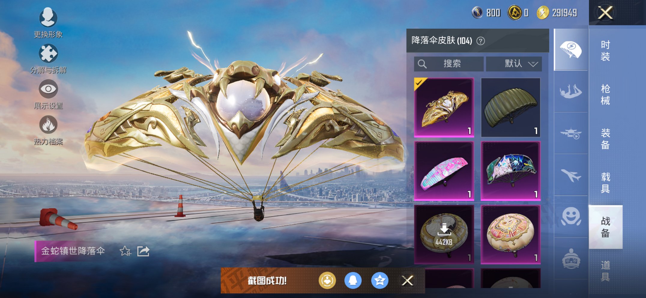 HPCMW3426021和平精英账号详情图26 HPCMW3426021和平精英账号详情图26