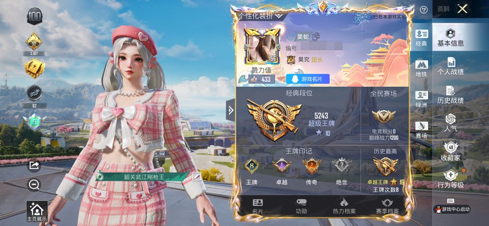 HPCMW3419781和平精英账号详情图2 HPCMW3419781和平精英账号详情图2