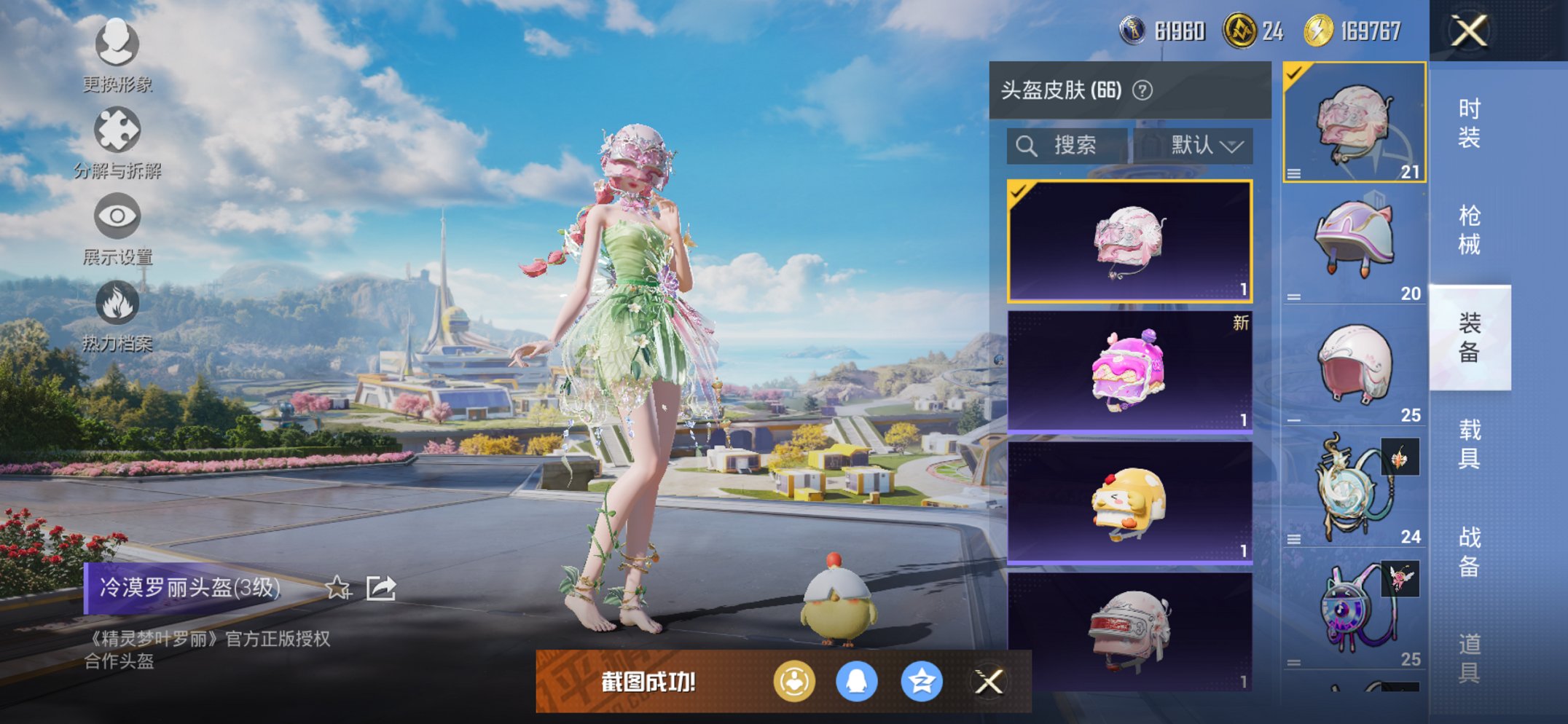 HPCMW3419781和平精英账号详情图3 HPCMW3419781和平精英账号详情图3