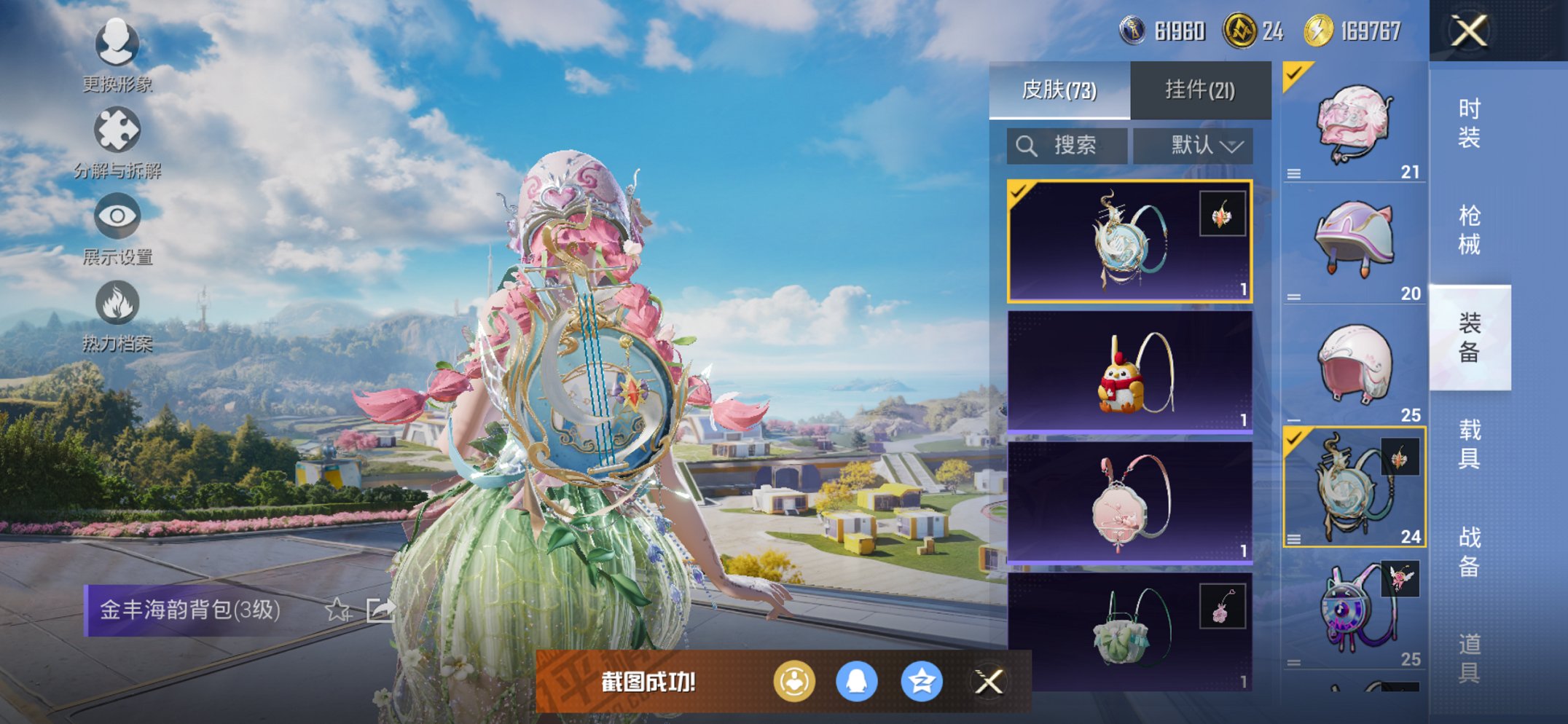 HPCMW3419781和平精英账号详情图6 HPCMW3419781和平精英账号详情图6