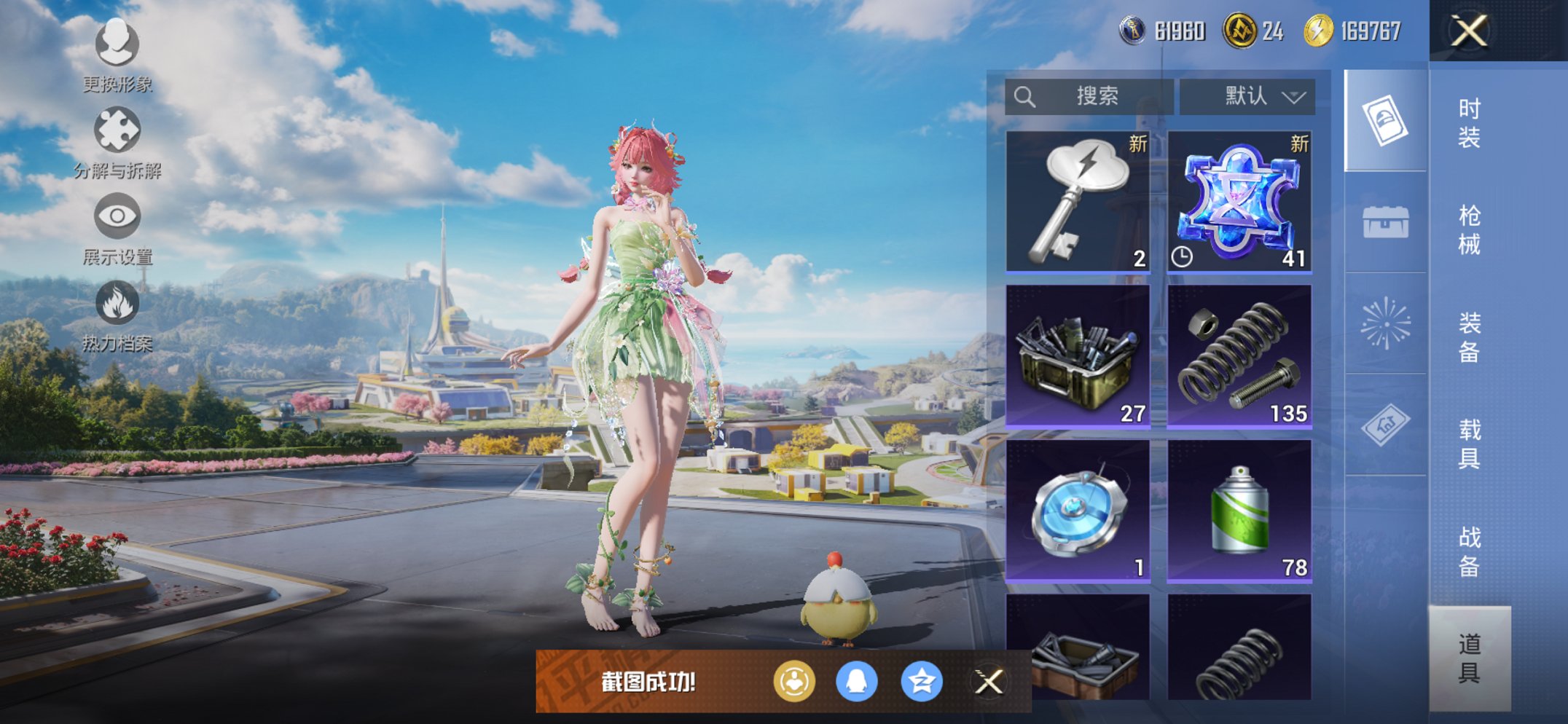 HPCMW3419781和平精英账号详情图11 HPCMW3419781和平精英账号详情图11