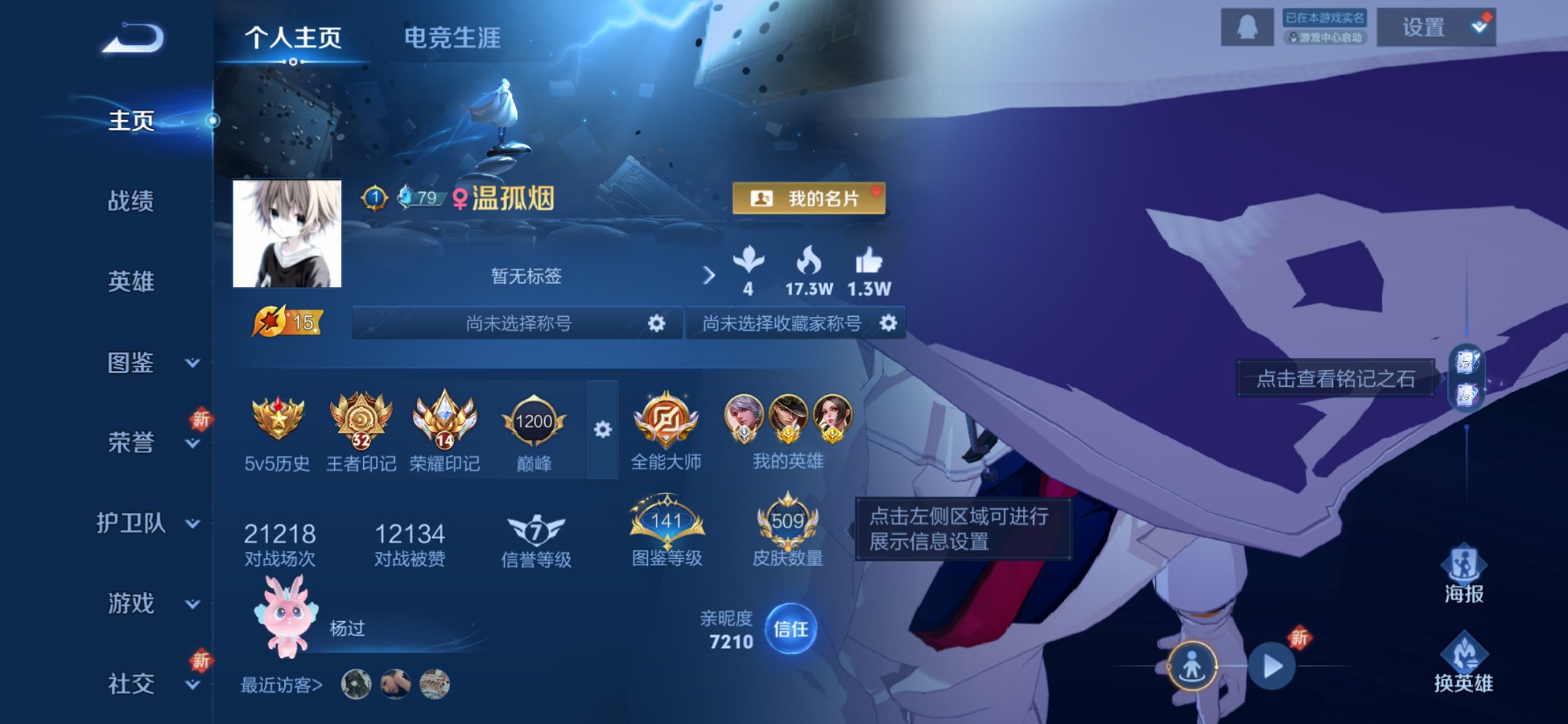 王者荣耀账号苹果QQ128英雄-509皮肤-可二次【V10 国服百里守约509皮肤10水晶2无双2珍品53传说9星元4天