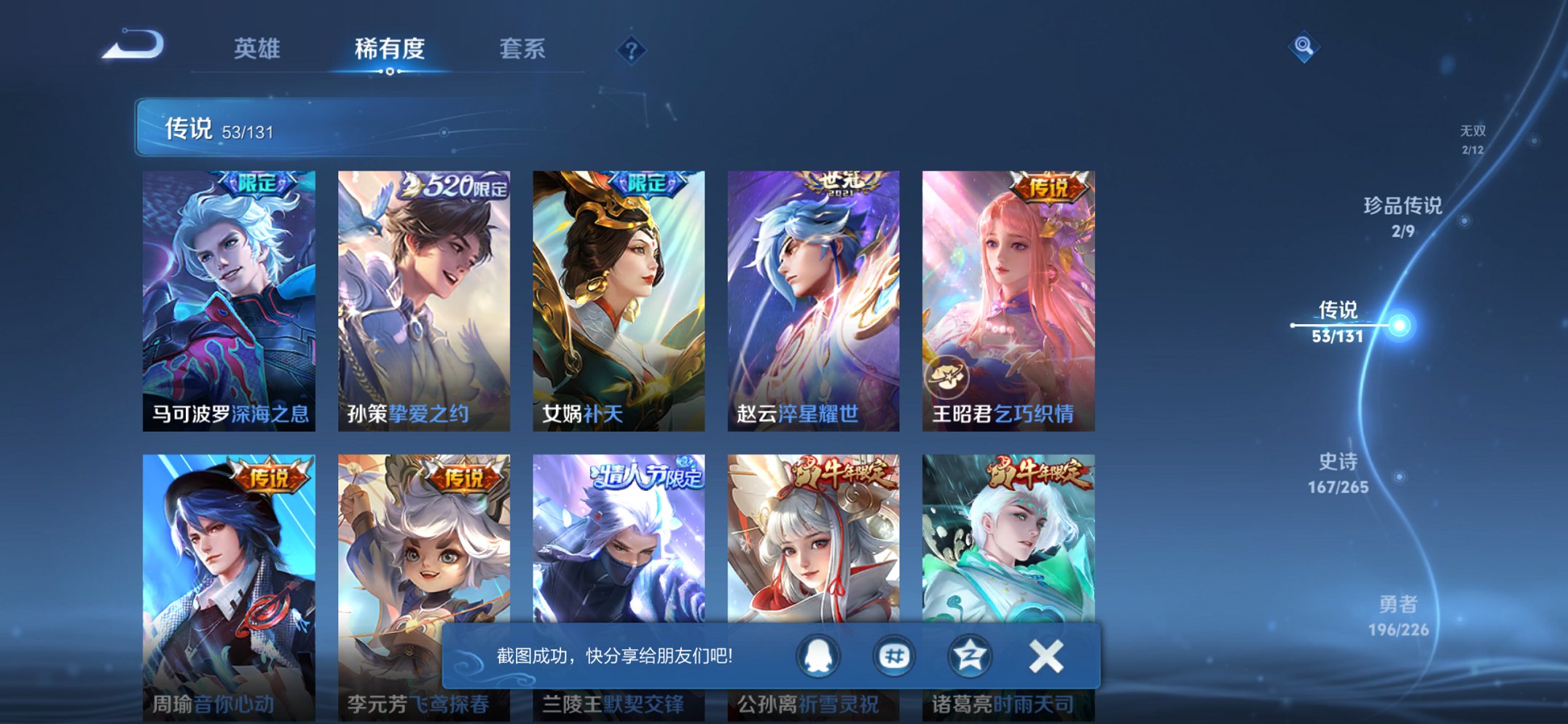 WZCMW3366855王者荣耀账号详情图2