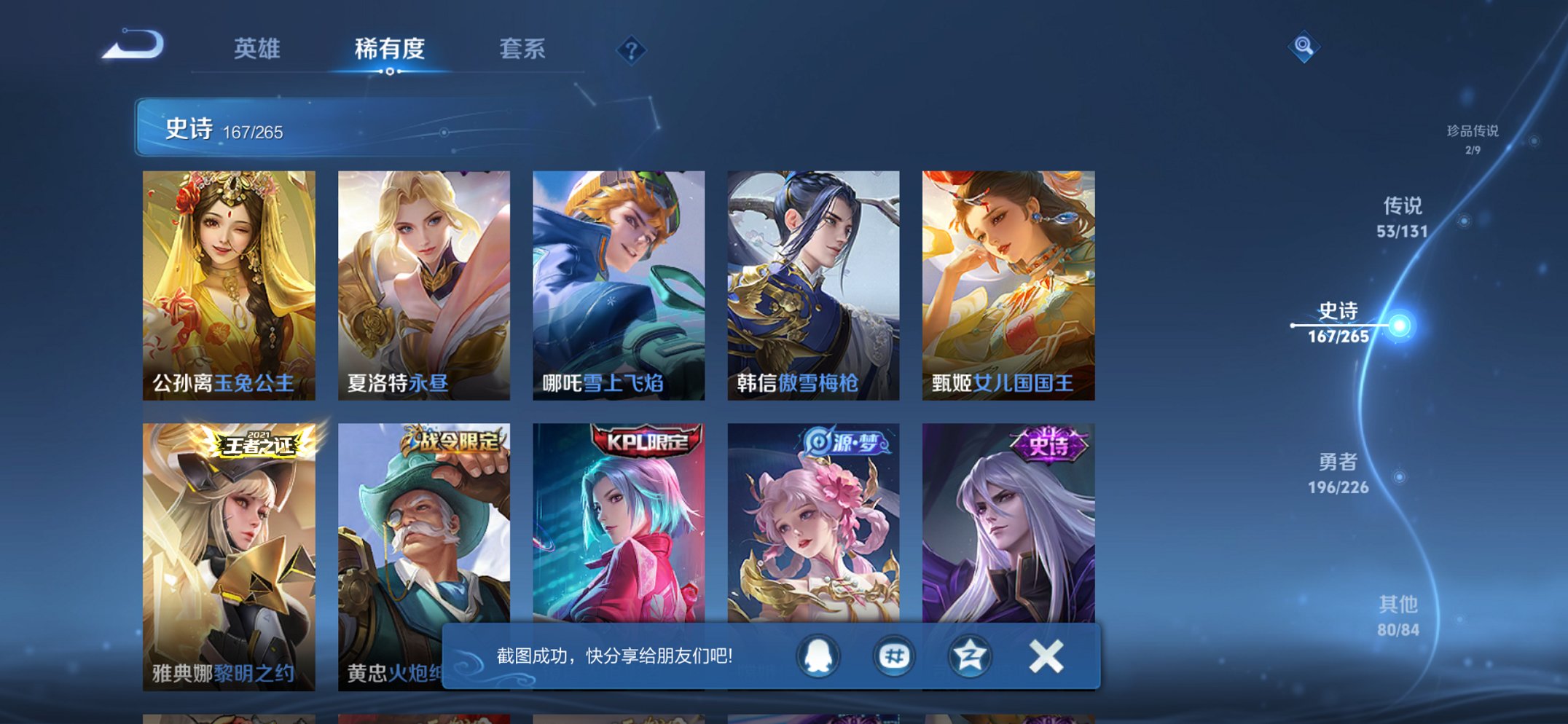 WZCMW3366855王者荣耀账号详情图6