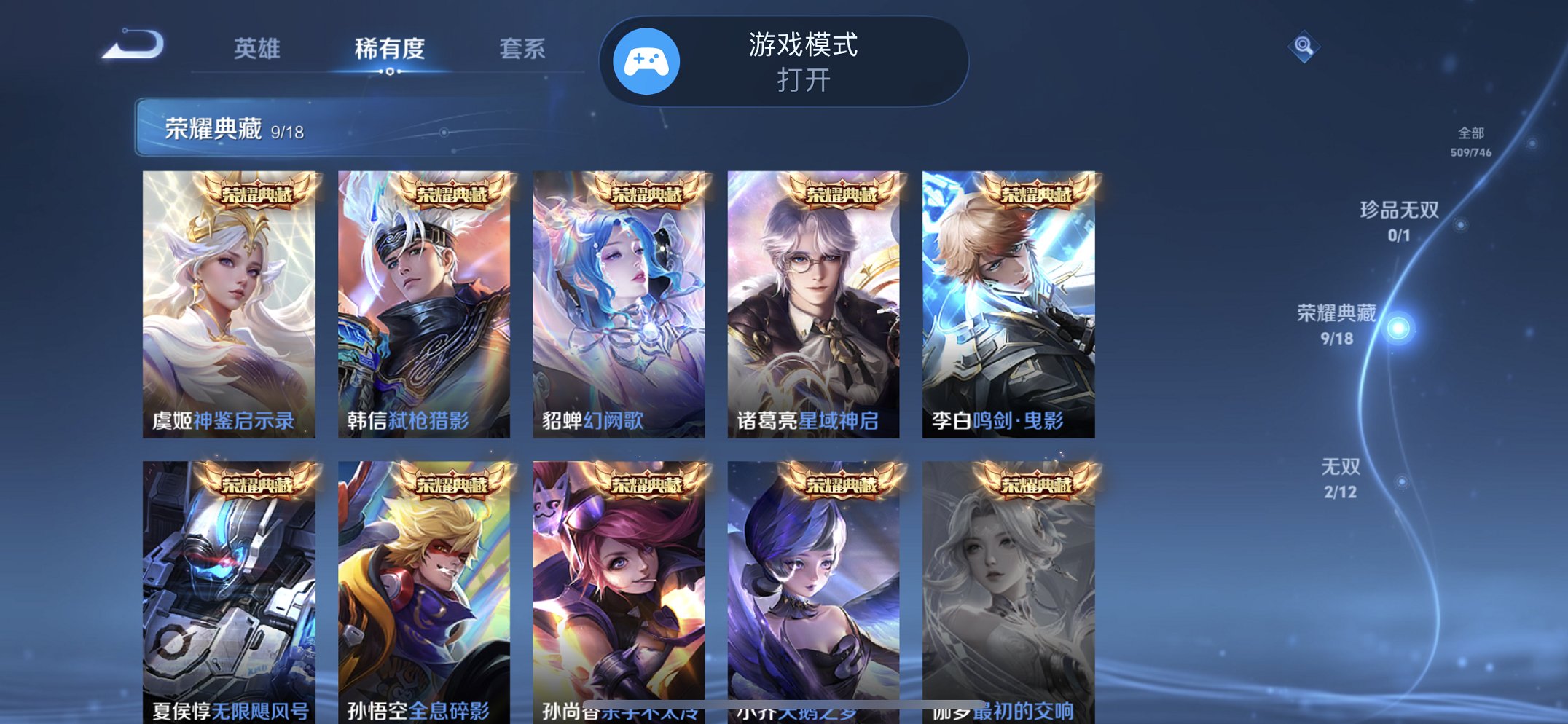 WZCMW3366855王者荣耀账号详情图11