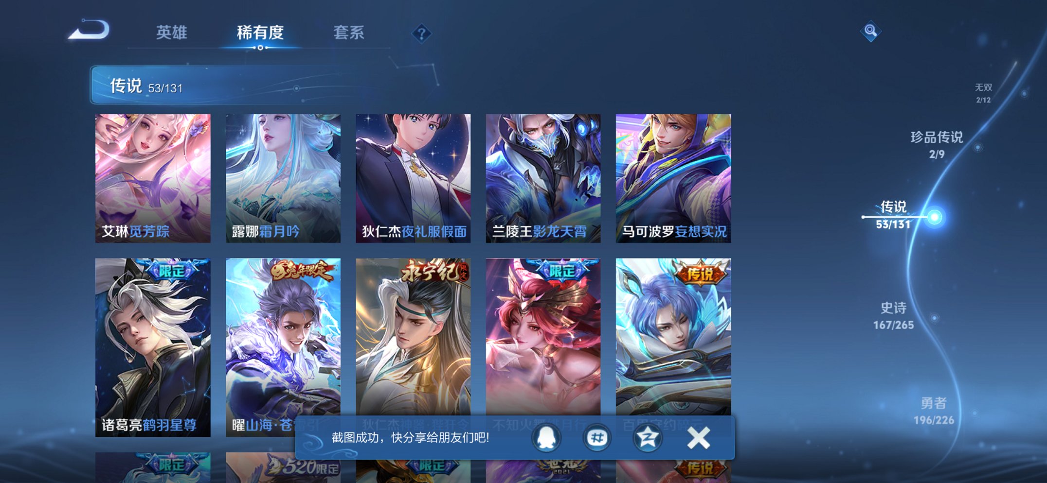 WZCMW3366855王者荣耀账号详情图16