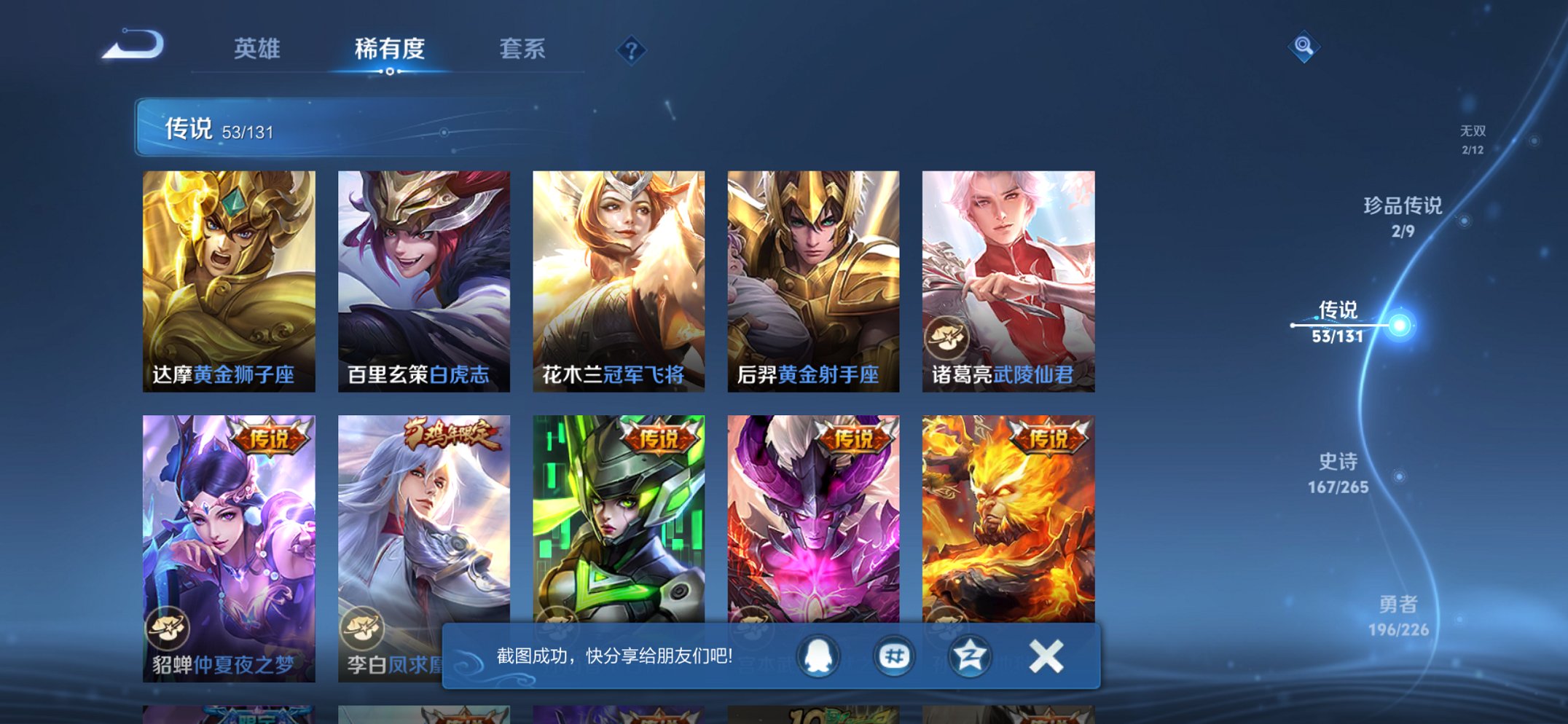 WZCMW3366855王者荣耀账号详情图19