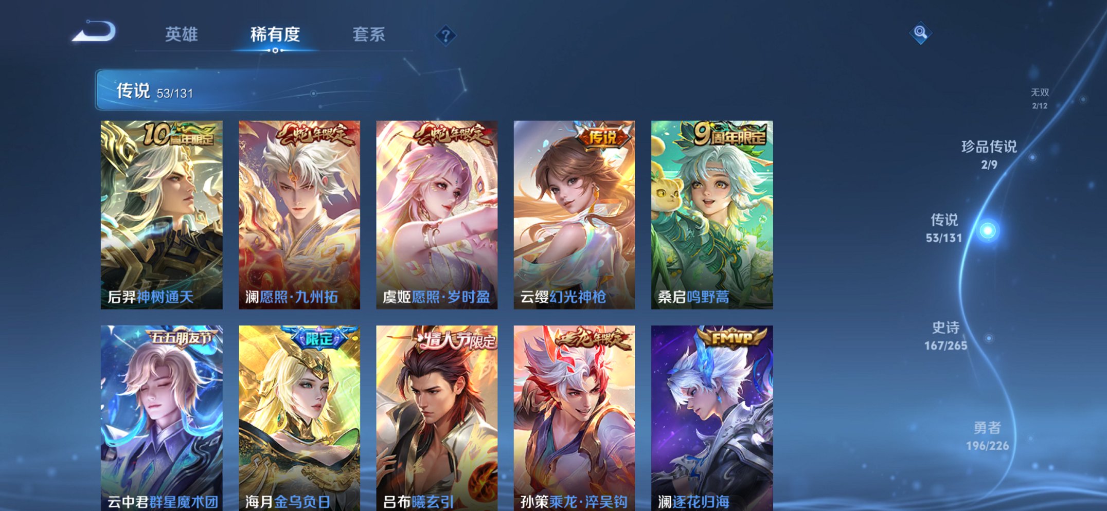 WZCMW3366855王者荣耀账号详情图21