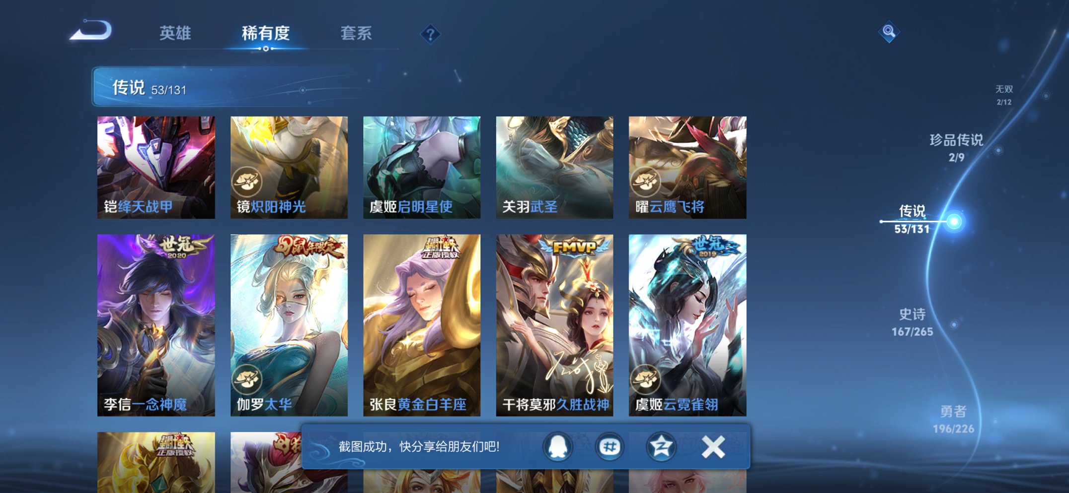 WZCMW3366855王者荣耀账号详情图25