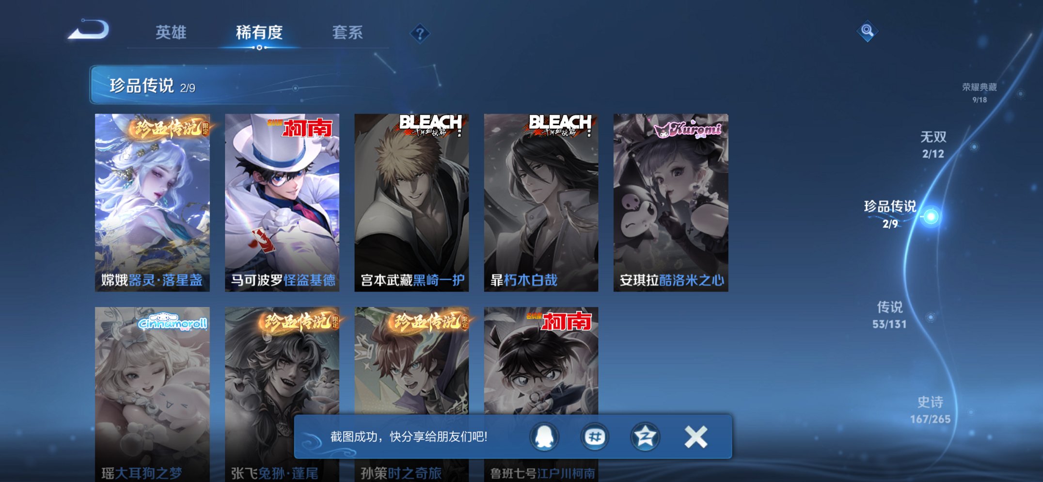 WZCMW3366855王者荣耀账号详情图29