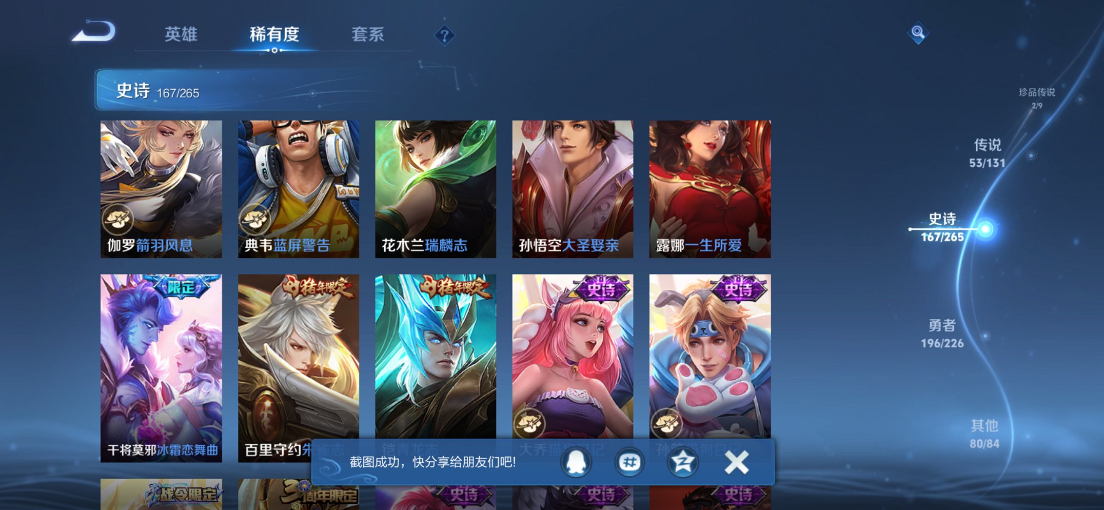 WZCMW3366855王者荣耀账号详情图32