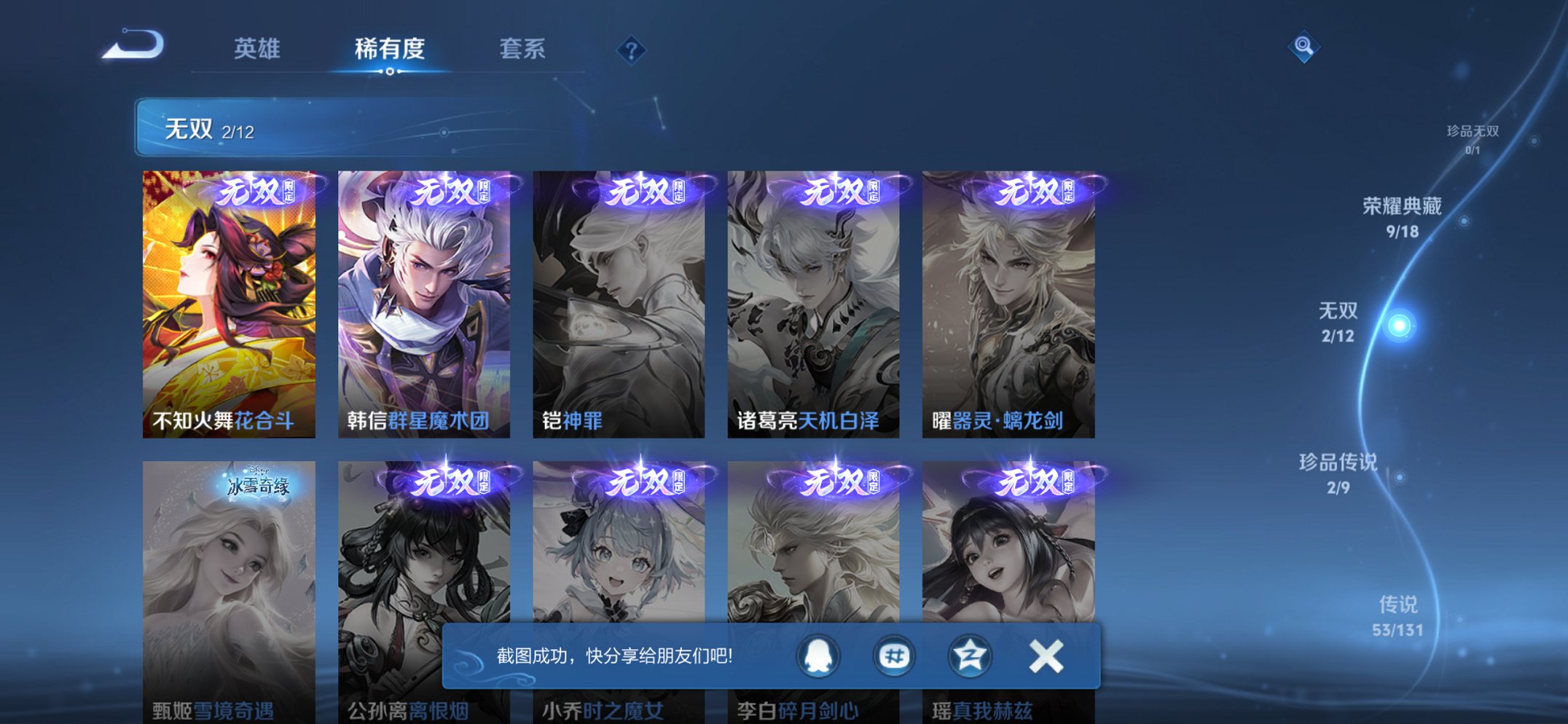 WZCMW3366855王者荣耀账号详情图33