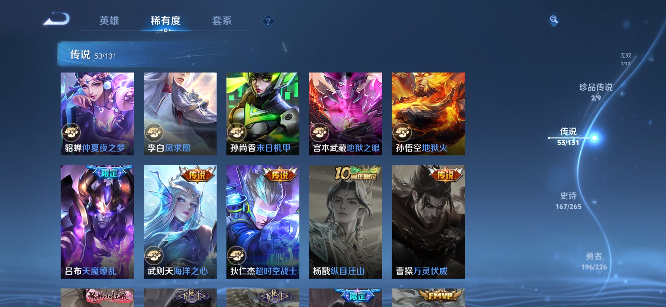 WZCMW3366855王者荣耀账号详情图34