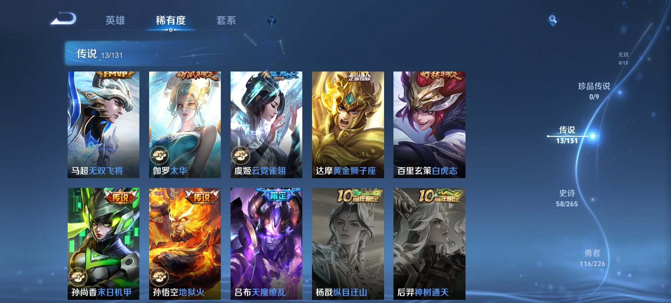 WZCMW3370645王者荣耀账号详情图13