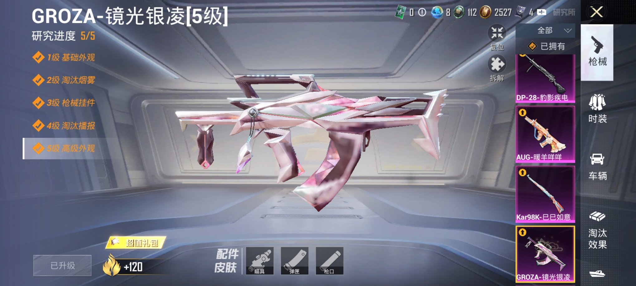 HPCMW3423804和平精英账号详情图4 HPCMW3423804和平精英账号详情图4