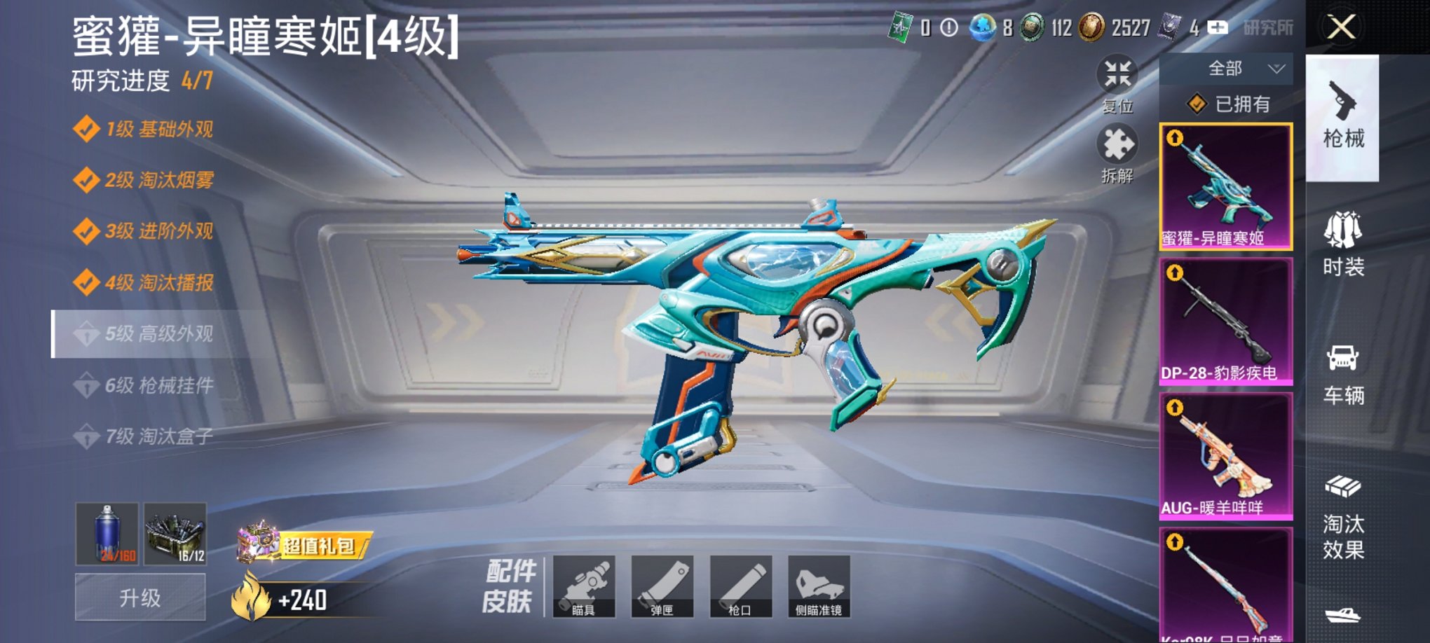 HPCMW3423804和平精英账号详情图9 HPCMW3423804和平精英账号详情图9