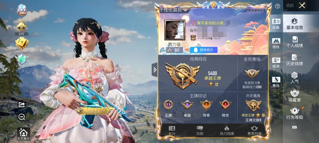 HPCMW3423804和平精英账号详情图10 HPCMW3423804和平精英账号详情图10