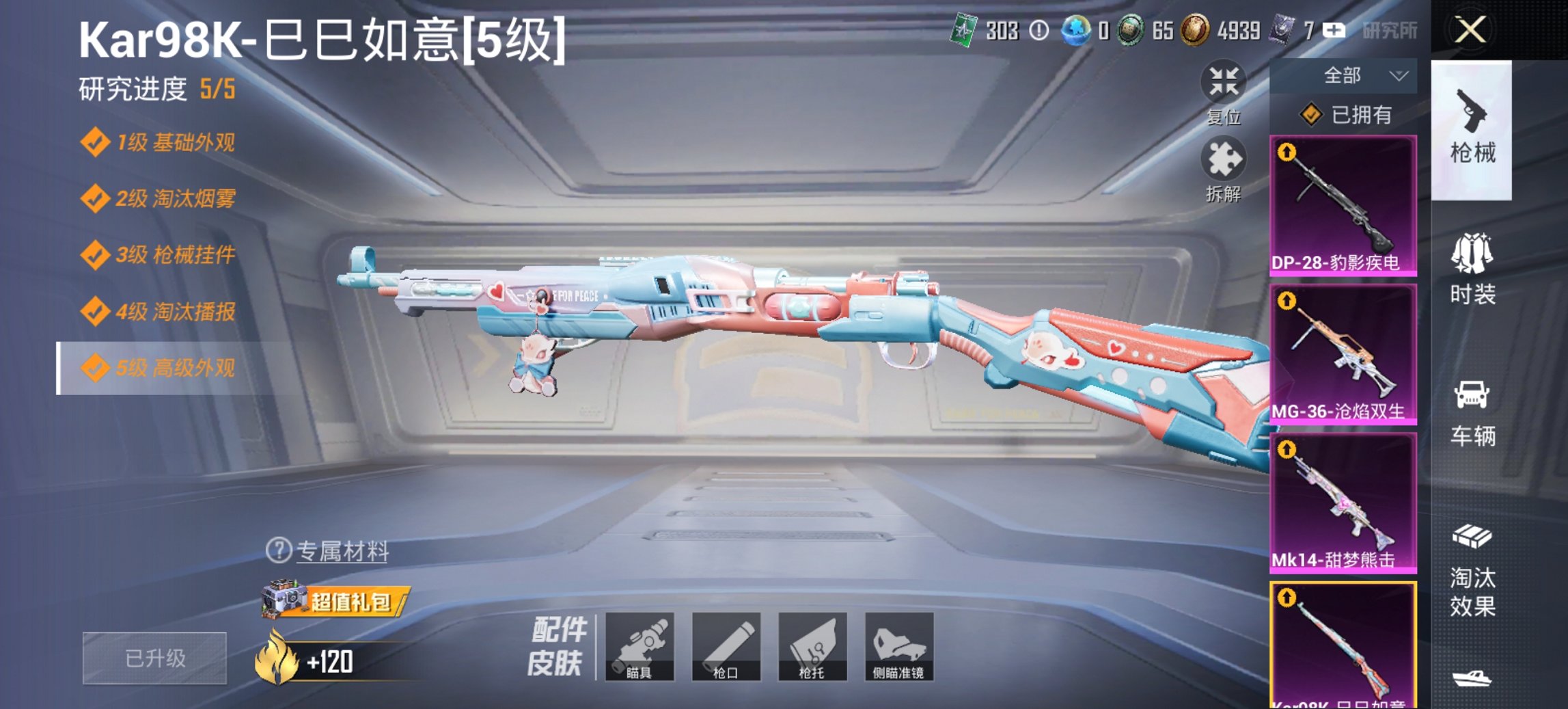 HPCMW3423807和平精英账号详情图5 HPCMW3423807和平精英账号详情图5