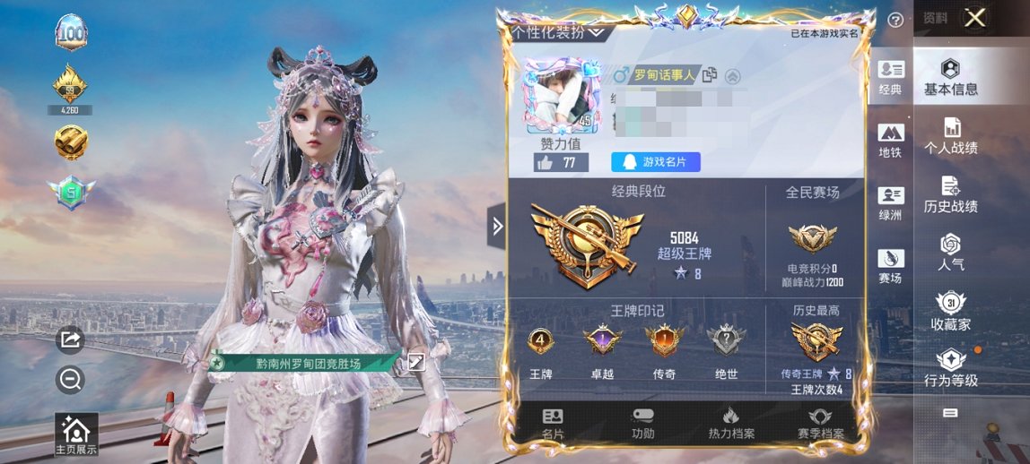 HPCMW3423807和平精英账号详情图9 HPCMW3423807和平精英账号详情图9