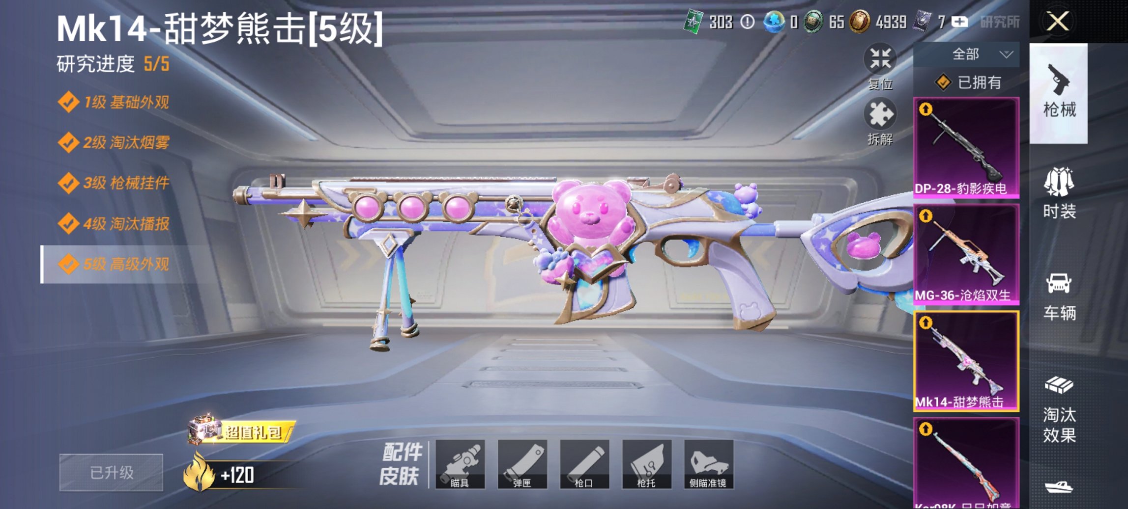 HPCMW3423807和平精英账号详情图11 HPCMW3423807和平精英账号详情图11