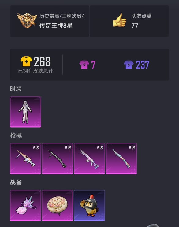 HPCMW3423807和平精英账号详情图18 HPCMW3423807和平精英账号详情图18