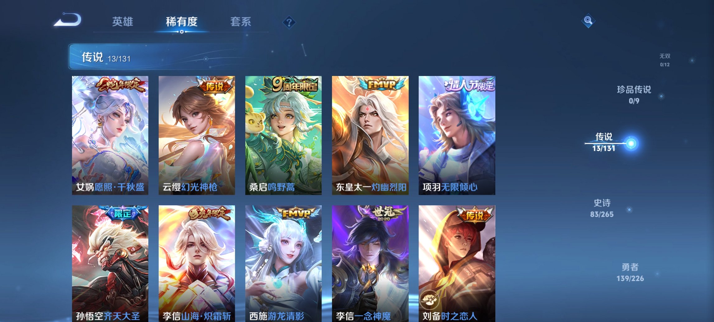 WZCMW3370648王者荣耀账号详情图3