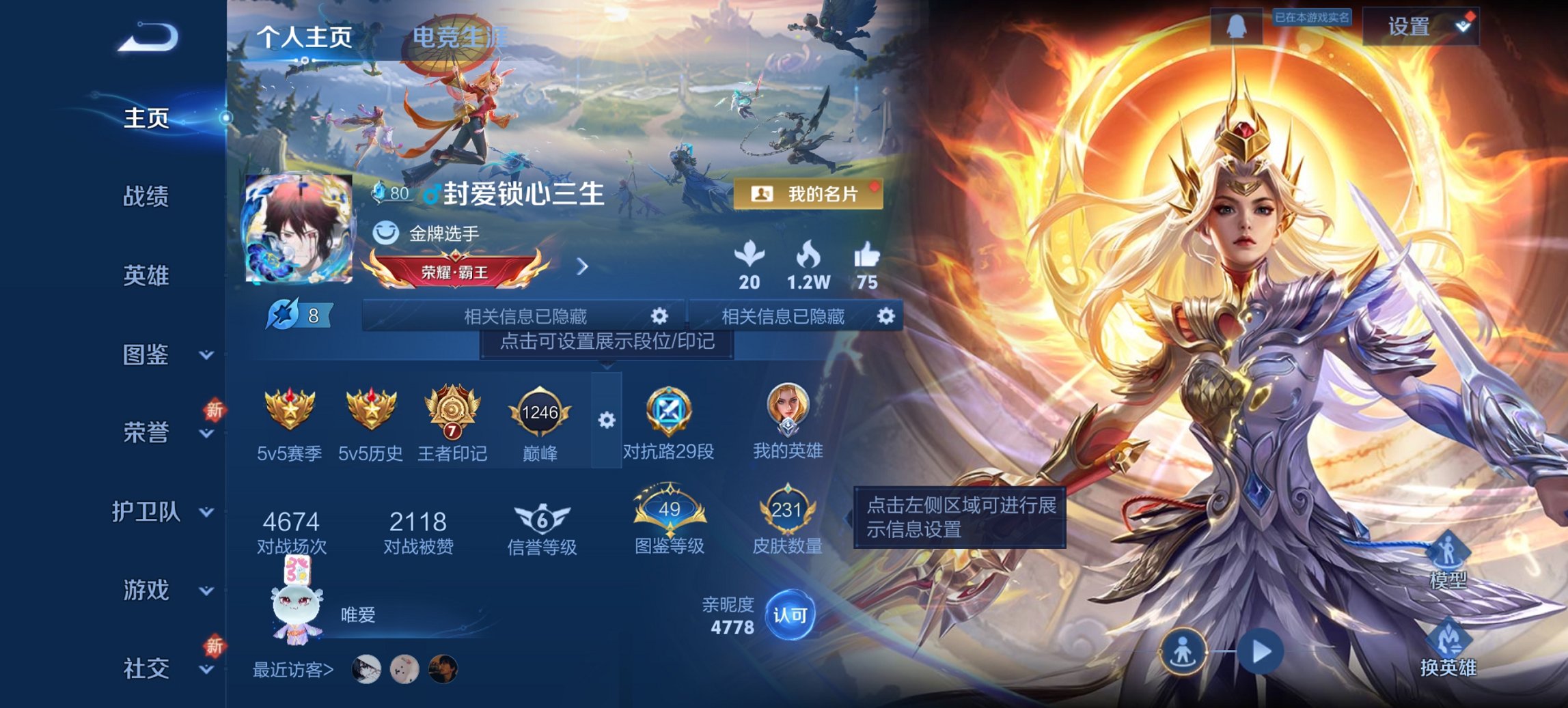 王者荣耀账号安卓QQ126英雄-231皮肤-【1珍品落星盏231皮肤1水晶7传说众生和九州拓千秋盛一念神魔 秒换绑不用等