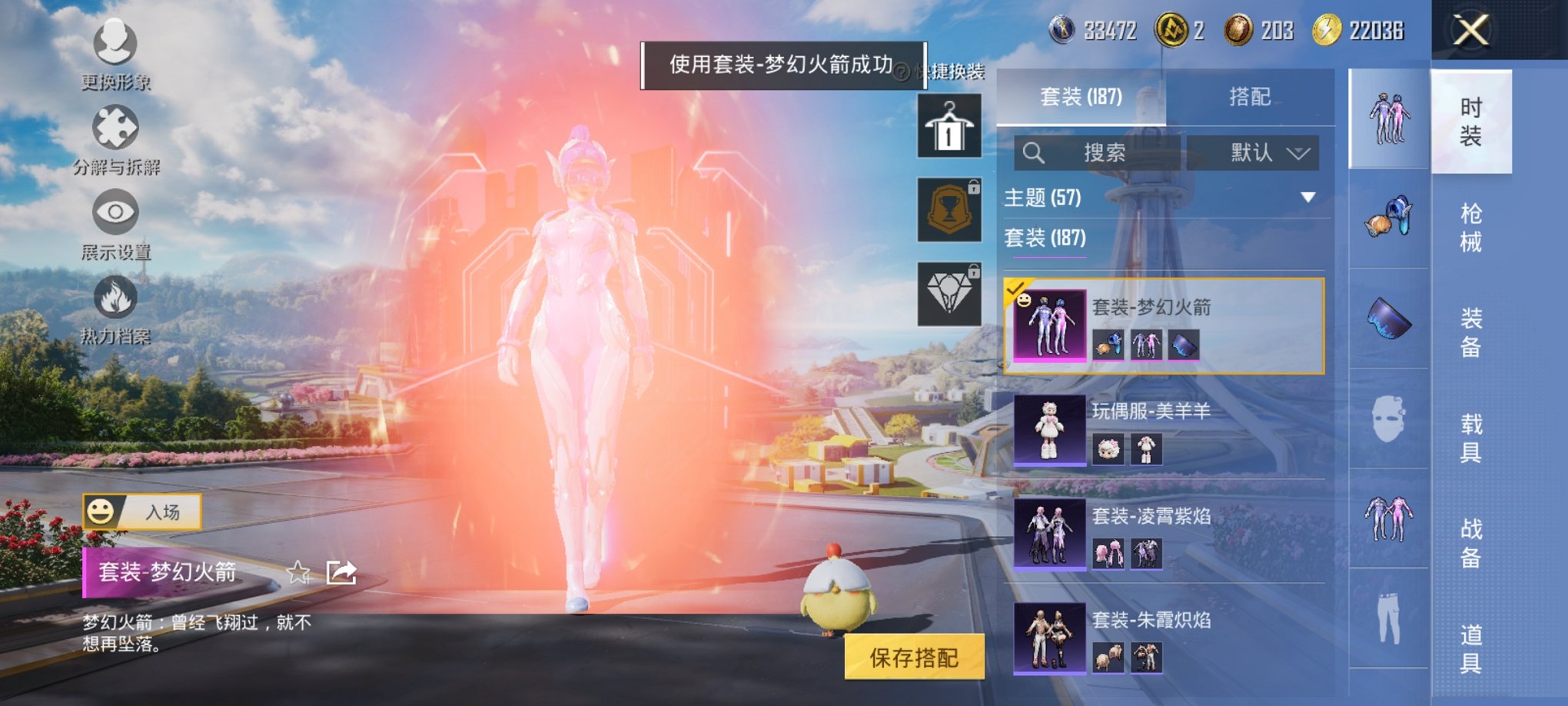 和平精英账号安卓QQ2载具-187套装-215枪皮-可二次实名【女号梦幻火箭18粉装5特效枪2载具 秒换绑不用等】 安卓