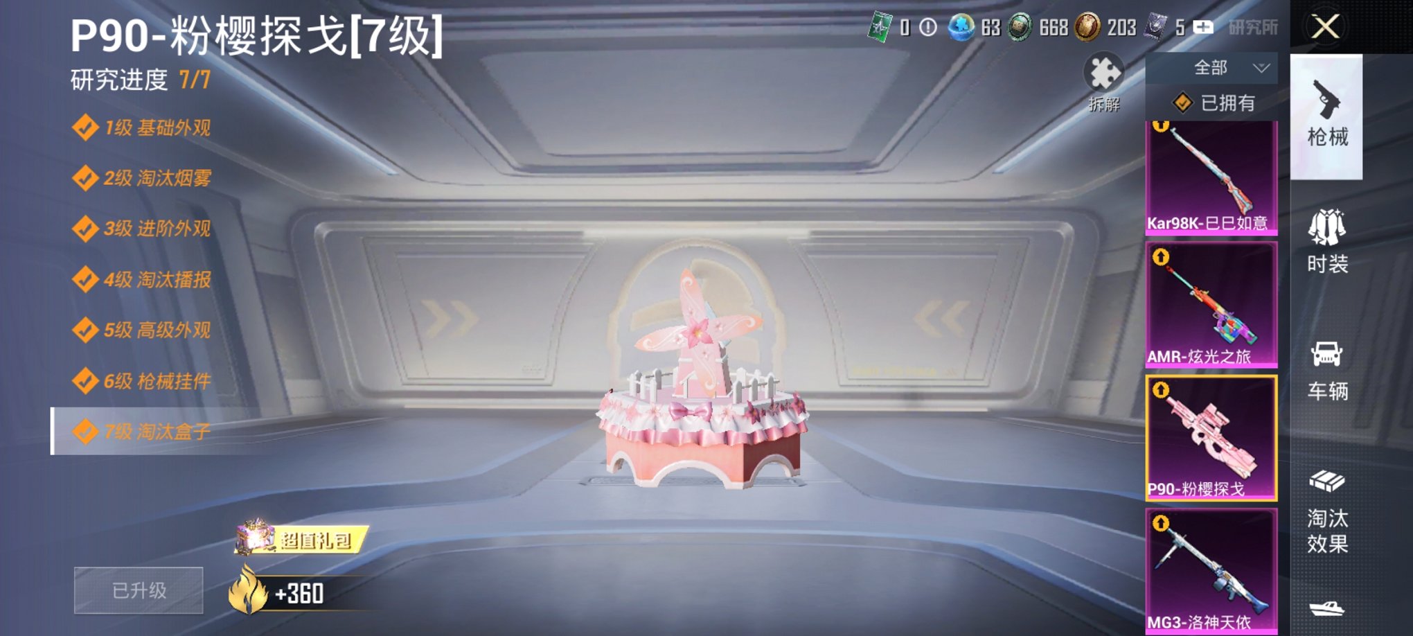 HPCMW3419807和平精英账号详情图8 HPCMW3419807和平精英账号详情图8