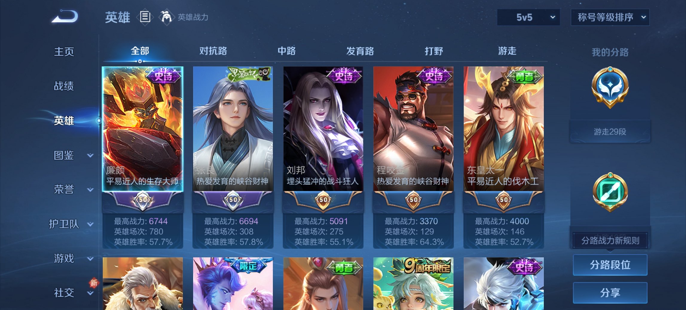 WZCMW3368066王者荣耀账号详情图6 WZCMW3368066王者荣耀账号详情图6