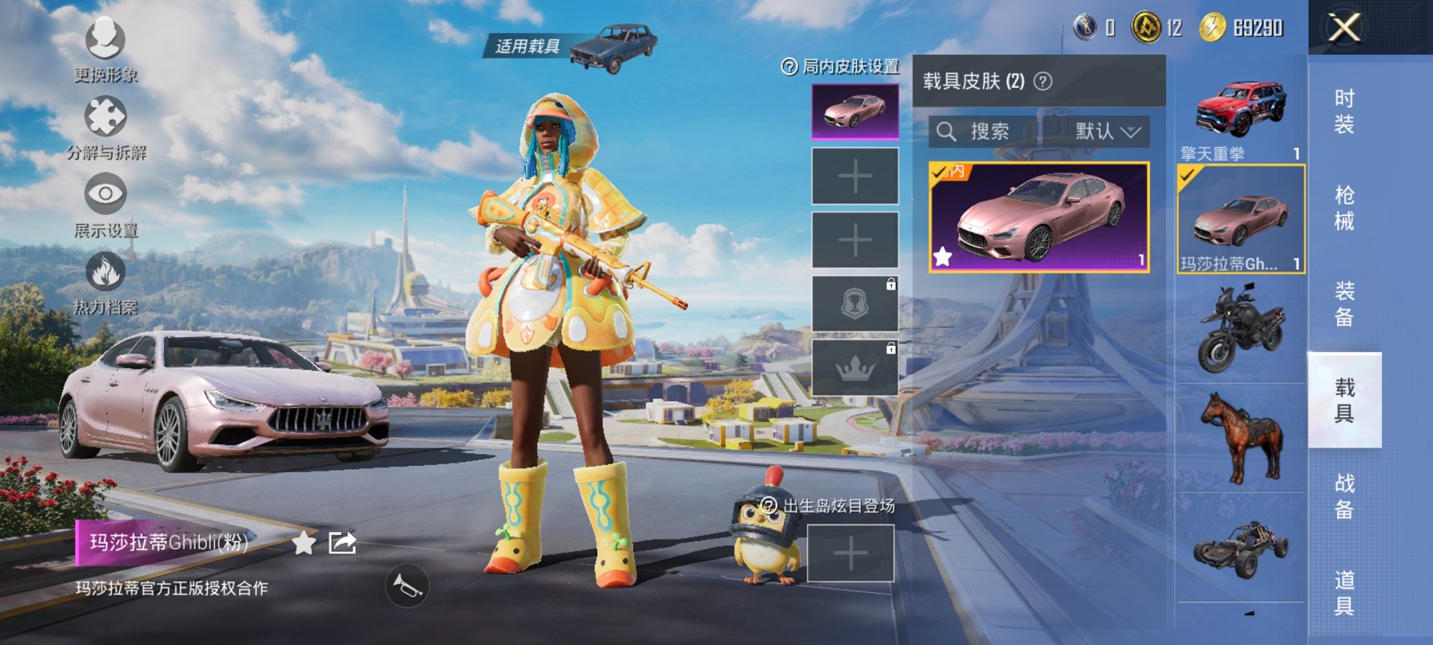 和平精英账号安卓QQ2载具-27套装-30枪皮-【粉色玛莎2载具2粉装2特效枪 秒换绑不用等】 安卓Q区-12533热力