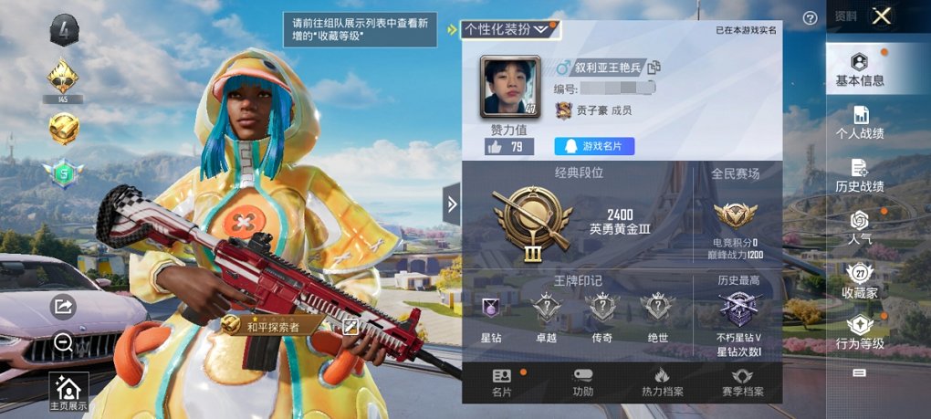 HPCMW3419803和平精英账号详情图11 HPCMW3419803和平精英账号详情图11