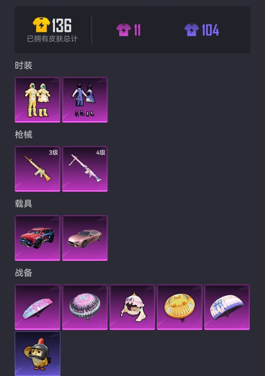 HPCMW3419803和平精英账号详情图14 HPCMW3419803和平精英账号详情图14