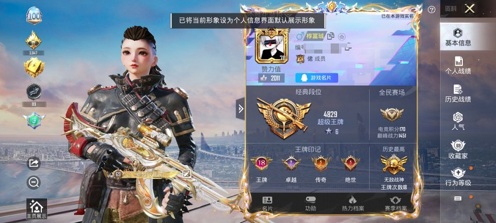 HPCMW3423800和平精英账号详情图2 HPCMW3423800和平精英账号详情图2