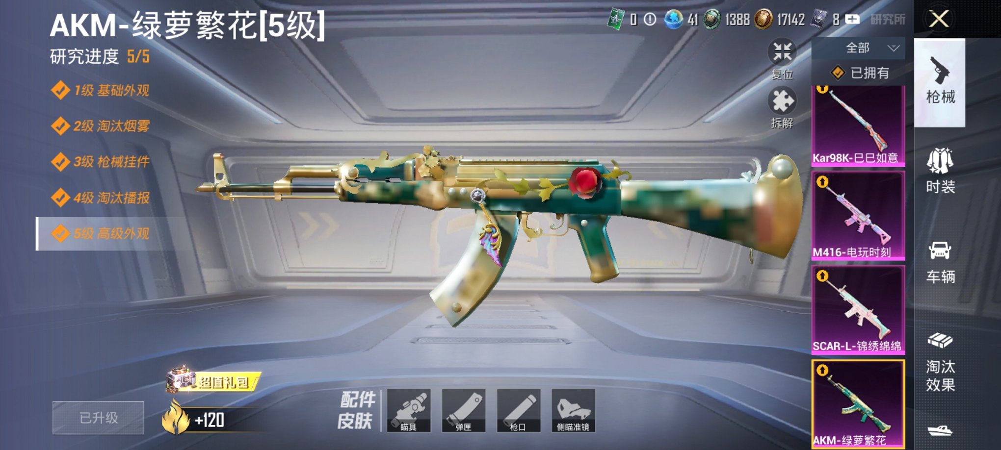 HPCMW3423800和平精英账号详情图3 HPCMW3423800和平精英账号详情图3