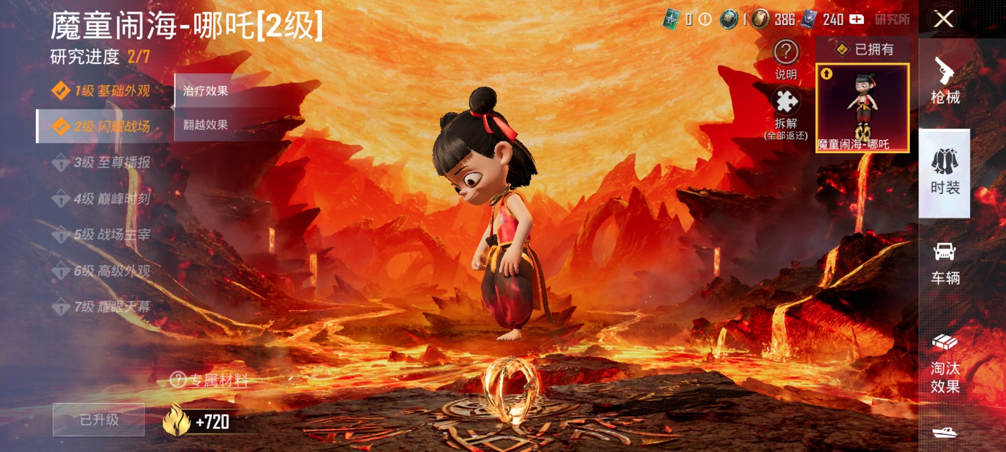 和平精英账号安卓QQ6载具-96套装-132枪皮-【3级哪吒6载具5粉装4特效枪1僚机1集结舱素材号 秒换绑不用等】 安