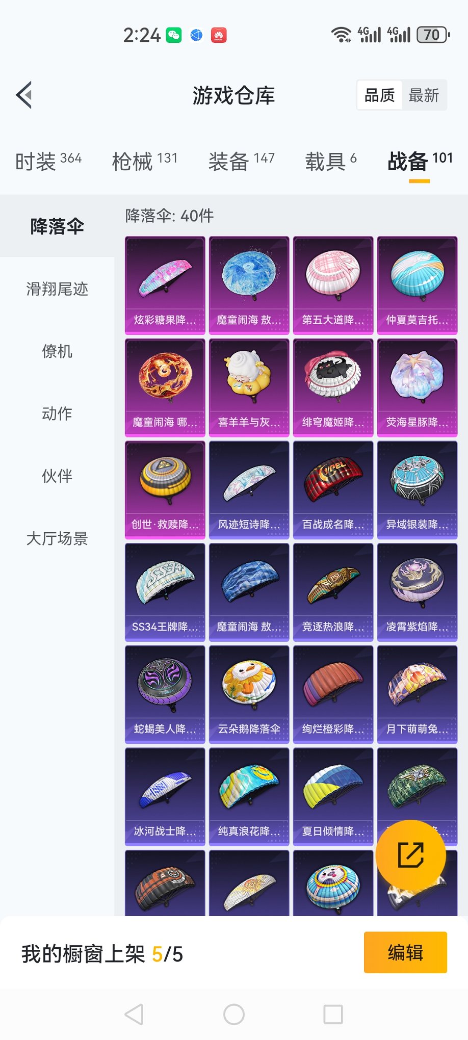 HPCMW3423795和平精英账号详情图24 HPCMW3423795和平精英账号详情图24