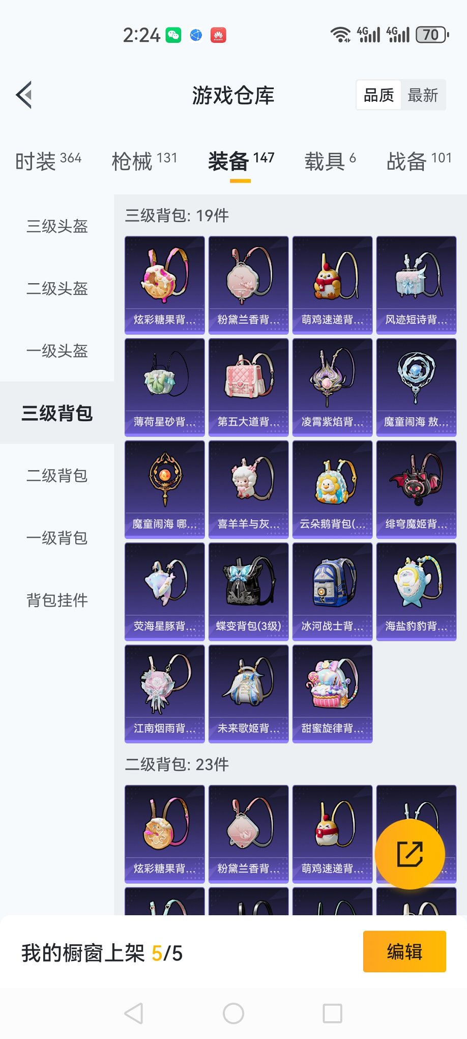 HPCMW3423795和平精英账号详情图25 HPCMW3423795和平精英账号详情图25